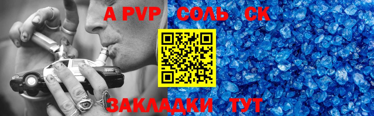А ПВП СК  Альфа ПВП  APVP VHQ  Вход с VPN  Губкинский  Альфа ПВП кристаллы 