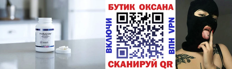 Бутират оксибутират  Губкинский 