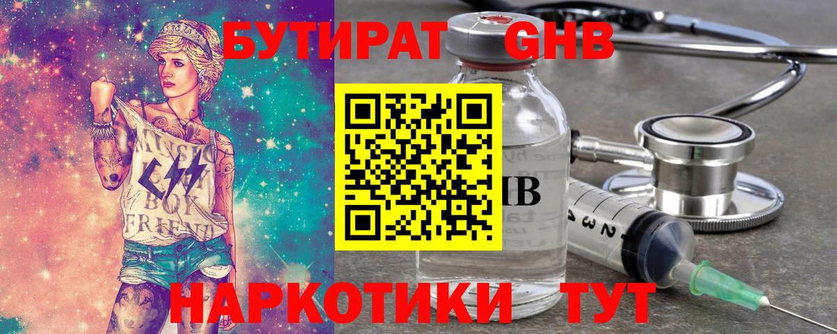 БУТИРАТ Butirat  Вход с VPN  Губкинский 