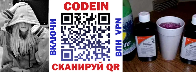 Codein напиток Lean (лин)  Губкинский 