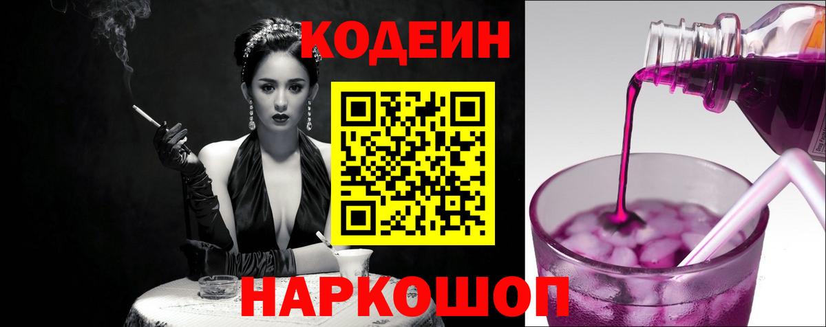 Губкинский  Кодеин напиток Lean (лин)  Кодеин напиток Lean (лин)  Вход с VPN 