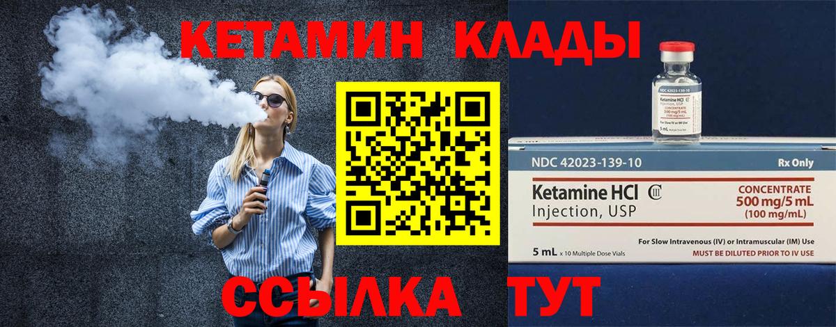 КЕТАМИН VHQ  Вход с VPN  Губкинский 