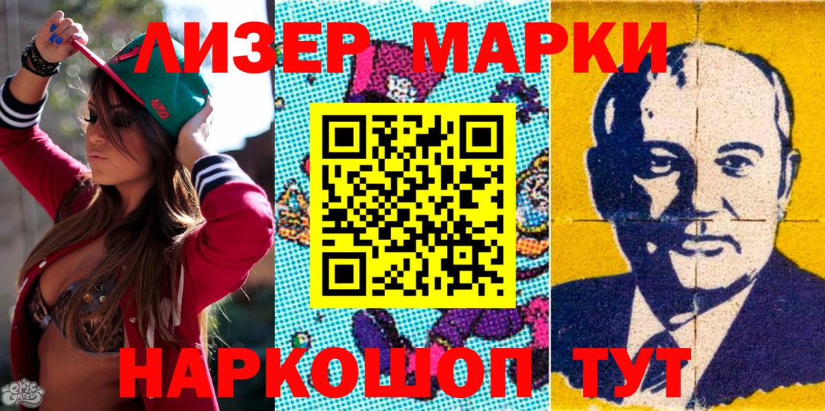Марки N-bome 1,8мг Губкинский