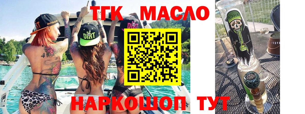 Дистиллят ТГК гашишное масло Губкинский